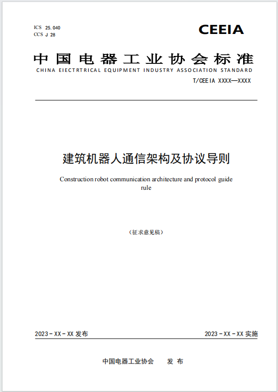 机器人研发